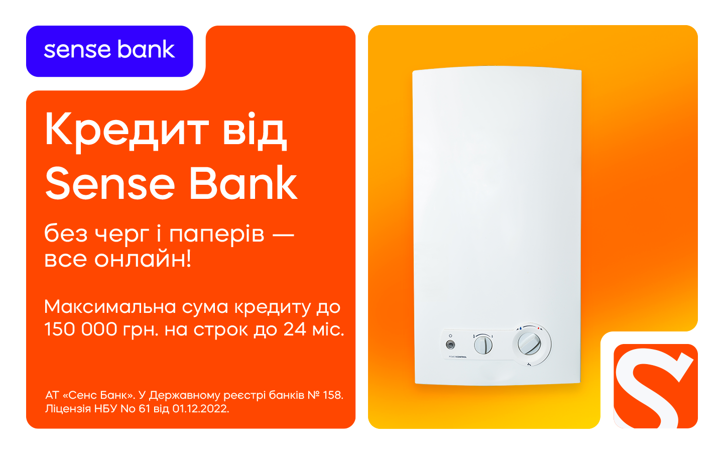 кредит от Sense Bank прямо сейчас!