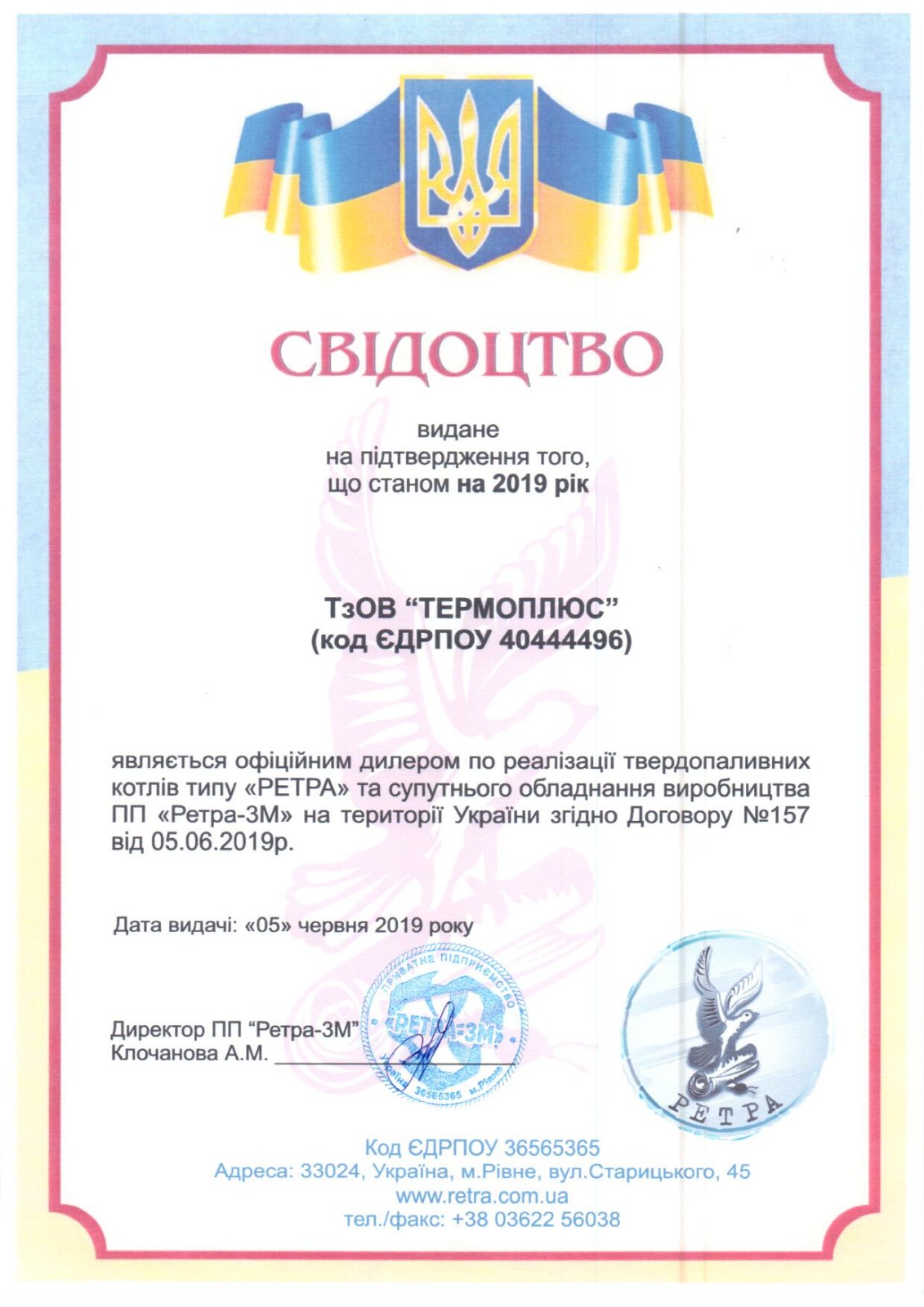 ТОВ ТЕРМОПЛЮС сертификат дилера Ретра