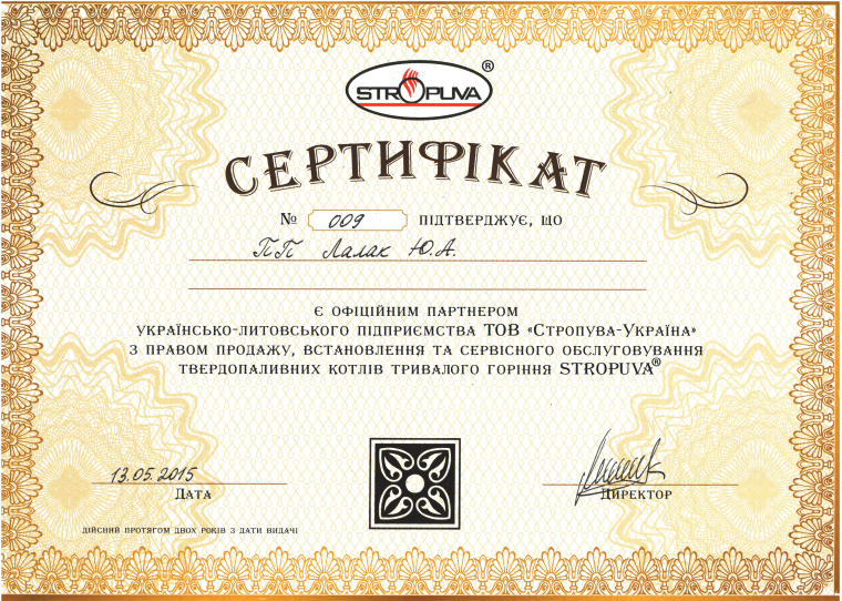 ТОВ ТЕРМОПЛЮС сертификат дилера Стропува